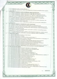 Свидетелство СРО строй4