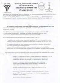 ОАО "Кыштымское машиностроительное объединение"